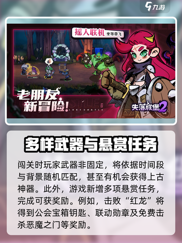 失落城堡2正式版预约介绍截图4