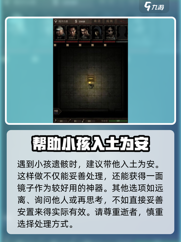 盗墓长生印小孩任务怎么做介绍截图3