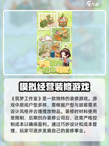 筑梦工作室玩法分享介绍截图2