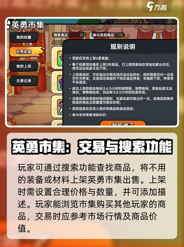《英勇之地》🔥英勇市集玩法大揭秘！💎截图3