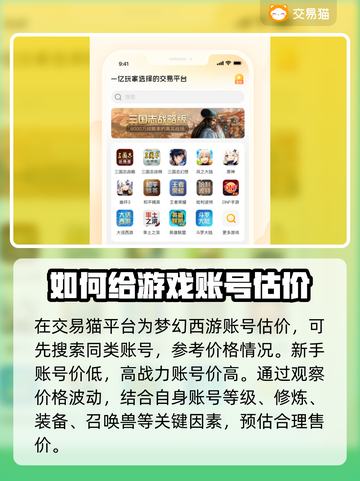 梦幻西游：账号估价交易平台大起底！💥🔥截图3