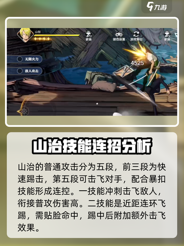 航海王壮志雄心山治连招技巧是什么介绍截图2