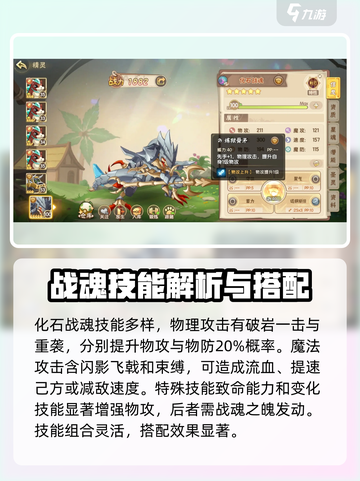 西普大陆手游🔥化石战魂强度解析💥超详细分析来啦！截图4