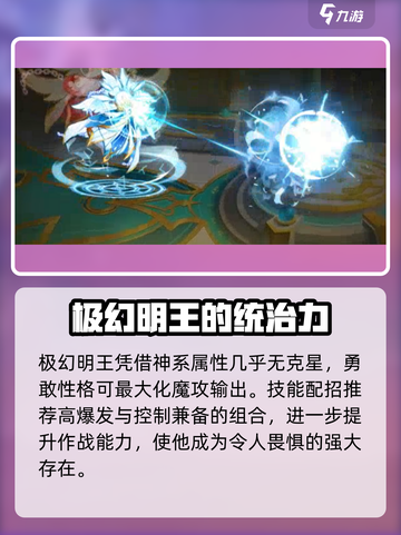 西普大陆手游极幻明王介绍介绍截图3