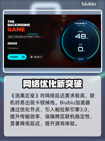 💥逃离后室联机进不去？速看解决办法！🎮截图4