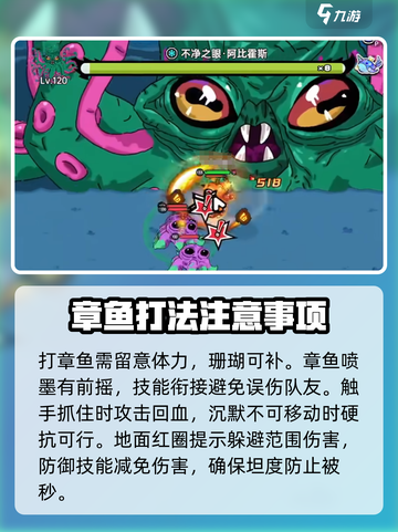 英勇之地手游阿比霍斯怎么打介绍截图6