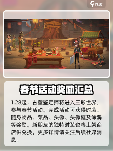 第五人格春节前瞻介绍介绍截图4