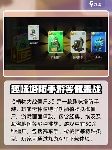 植物大战僵尸3僵尸农场玩法介绍介绍截图2
