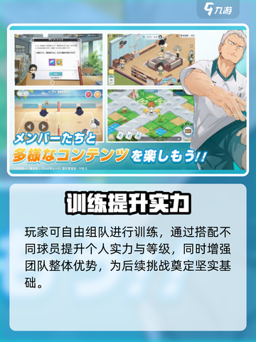 《排球少年》放学后模式🔥惊现！🎮截图3