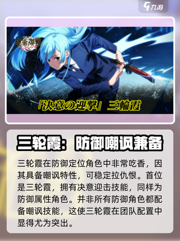 咒术回战手游三轮霞怎么样介绍截图4