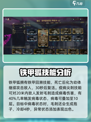 星际战甲手游铁甲狐怎么样介绍截图3