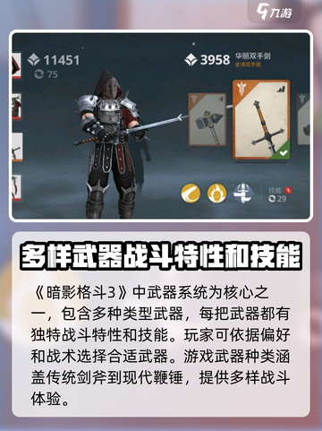 暗影格斗3国服上手攻略介绍截图3