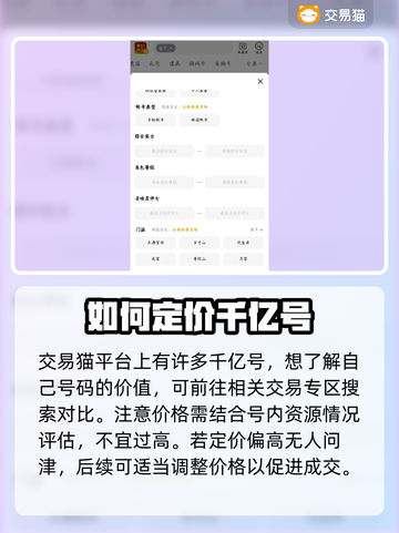 梦幻西游：千亿号爆火🔥，交易平台大起底！💎截图3