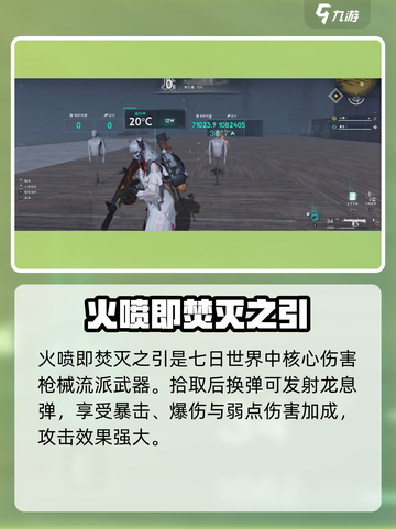 七日世界🔥火喷超燃介绍，游戏党必看！截图2