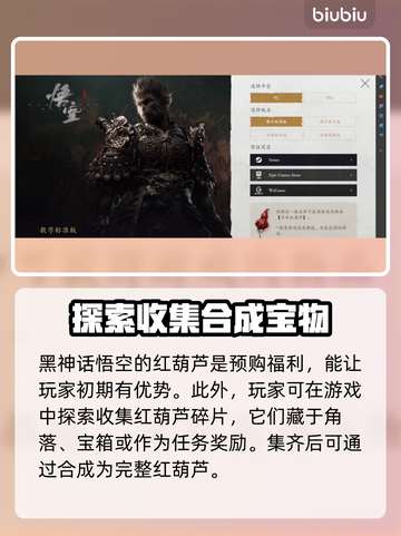黑神话悟空🔥红葫芦隐藏作用大揭秘！💡截图3