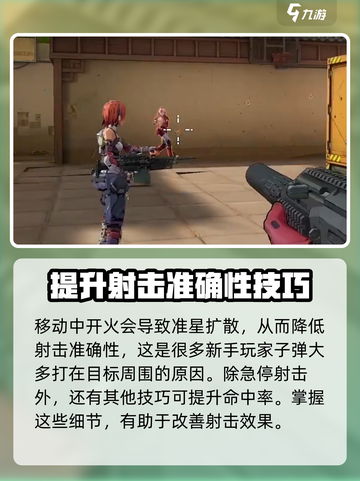 王牌战士2射击技巧分享介绍截图3