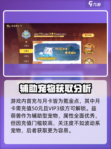 西普大陆手游🔥益萌兽超详细解析来啦！截图2