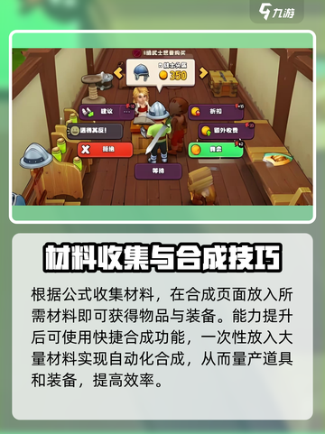 传奇商店经营🔥打造合成方法全攻略🎉截图3