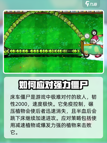 植物大战僵尸杂交版床车僵尸是什么介绍截图2