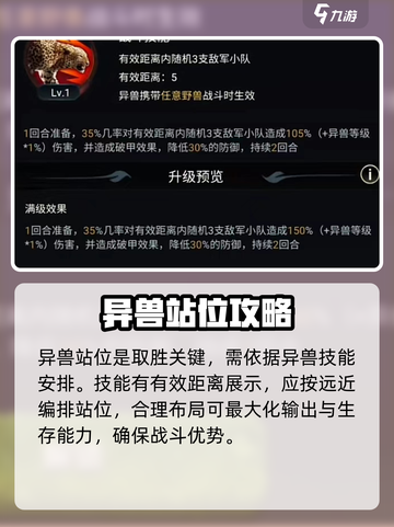 野兽领主新世界🔥异兽打法全攻略🎉截图7