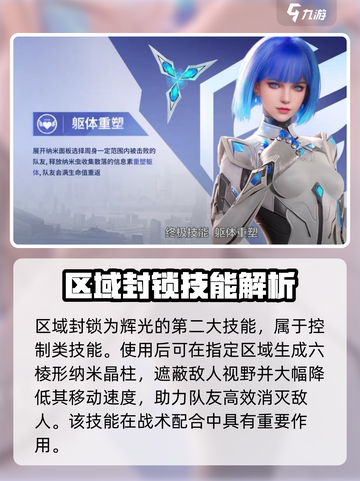 天启行动辉光技能有哪些介绍截图4