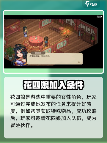 大侠立志传可攻略角色介绍介绍截图2