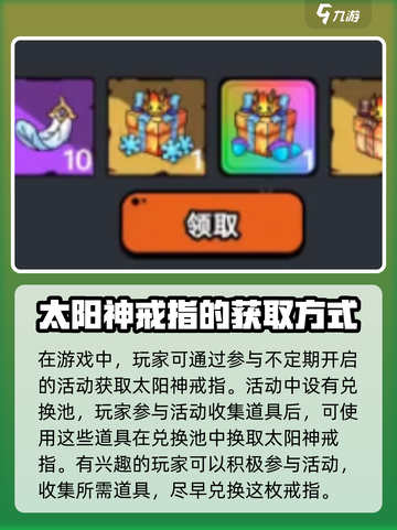 英勇之地手游🔥太阳神戒指获取秘籍💎截图4