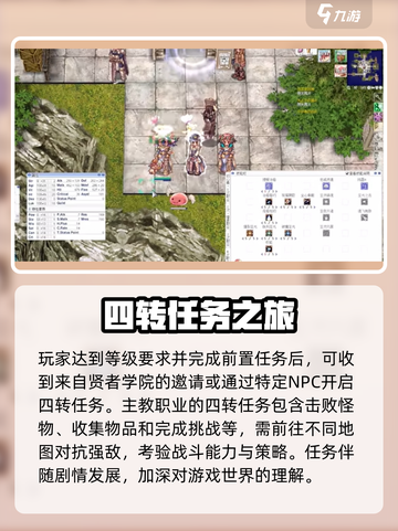 仙境传说RO新启航🔥主教四转任务超详细攻略来啦！截图3