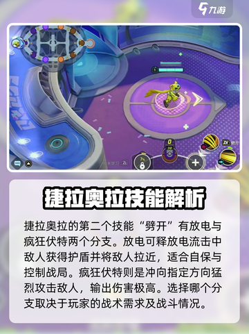 宝可梦大集结⚡捷拉奥拉超强技能曝光！快来掌握制胜秘诀🔥截图4
