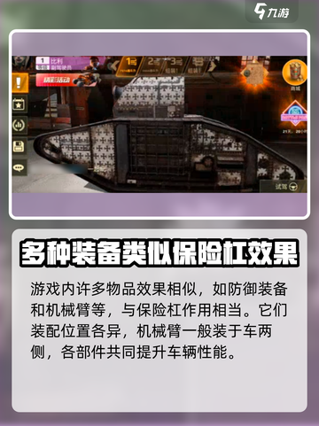 创世战车保险杠作用🔥游戏新手必看！截图5