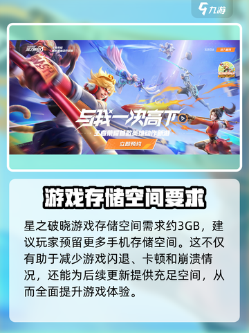 星之破晓配置要求是什么介绍截图3