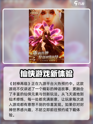 封神再临🔥制作公司大起底，游戏迷必看！截图2