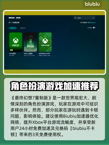 🔥《最终幻想7重制版》加速器大揭秘！🚀截图2