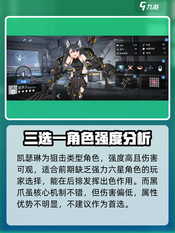 银河境界线开局三选一✨角色推荐来啦！截图4