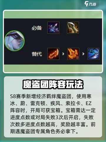 金铲铲之战S8赌寒冰怎么搭配介绍截图3