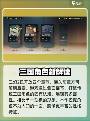 三国志幻想大陆2枭之歌主线有多少章介绍截图2