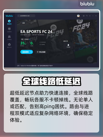 FIFA24闪退🔥解决方法全攻略💥截图3