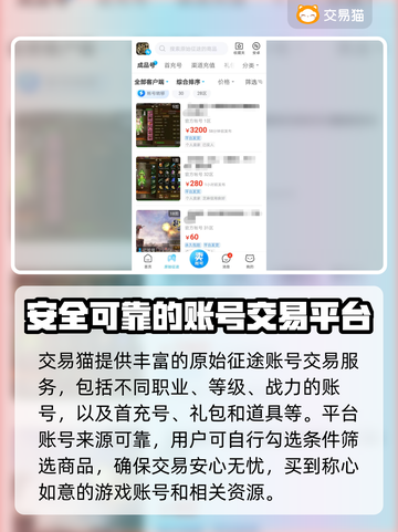 原始征途游戏账号交易平台推荐💥截图2