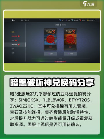 暗影格斗3套装代码分享介绍截图3