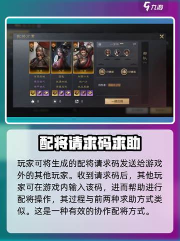 三国谋定天下配将求助怎么用介绍截图4