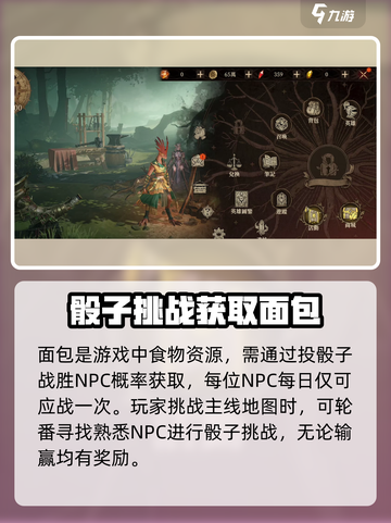 龙息神寂骰子面包兑换攻略介绍截图3