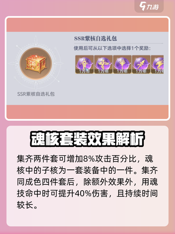 斗罗大陆猎魂世界魂核是什么介绍截图3