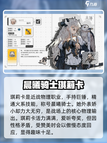 火环手游角色有哪些介绍截图4