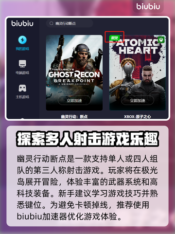 幽灵行动断点🔥加速器推荐，稳定不掉线⚡截图2