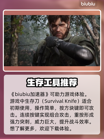 合金装备食蛇者🔥武器选择全攻略！💎截图2