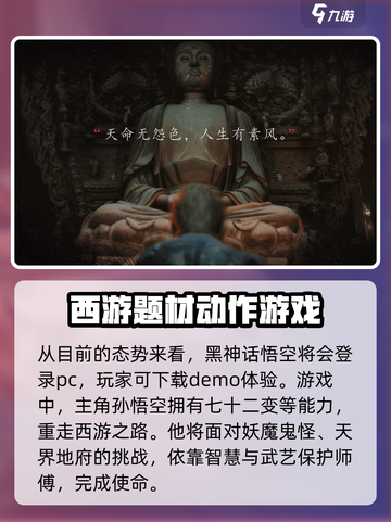 黑神话悟空可以在电脑上玩吗介绍截图2
