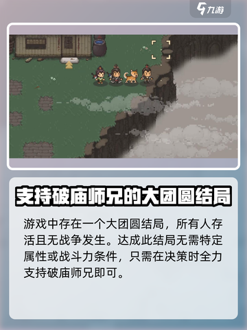 大江湖之苍龙与白鸟结局有哪些介绍截图4