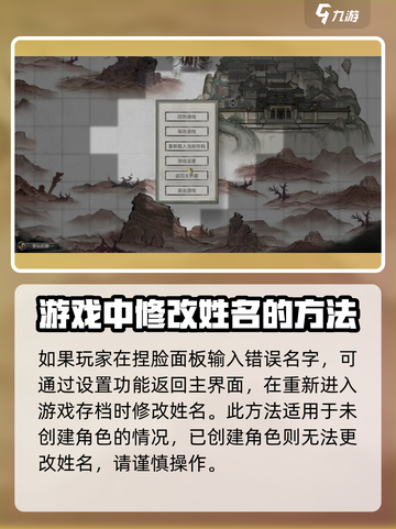 鬼谷八荒改名字怎么操作介绍截图3