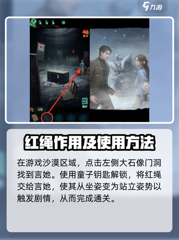 纸嫁衣7红绳什么作用介绍截图4