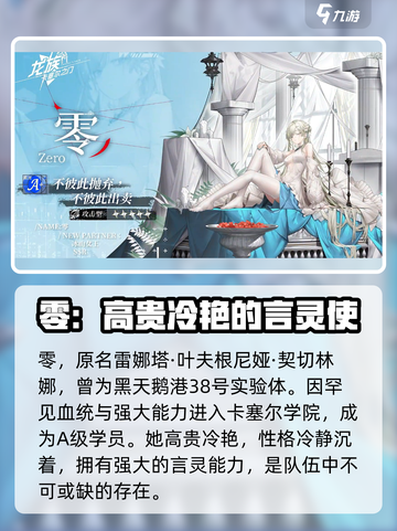 龙族卡塞尔之门零怎么样介绍截图2